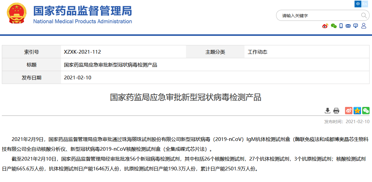 國(guó)家藥監(jiān)局：已批準(zhǔn)56個(gè)新冠病毒檢測(cè)試劑 核酸檢測(cè)試劑日產(chǎn)能665.6萬(wàn)人份