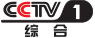 cctv1綜合 cctv1綜合