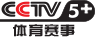 cctv5+ cctv5+