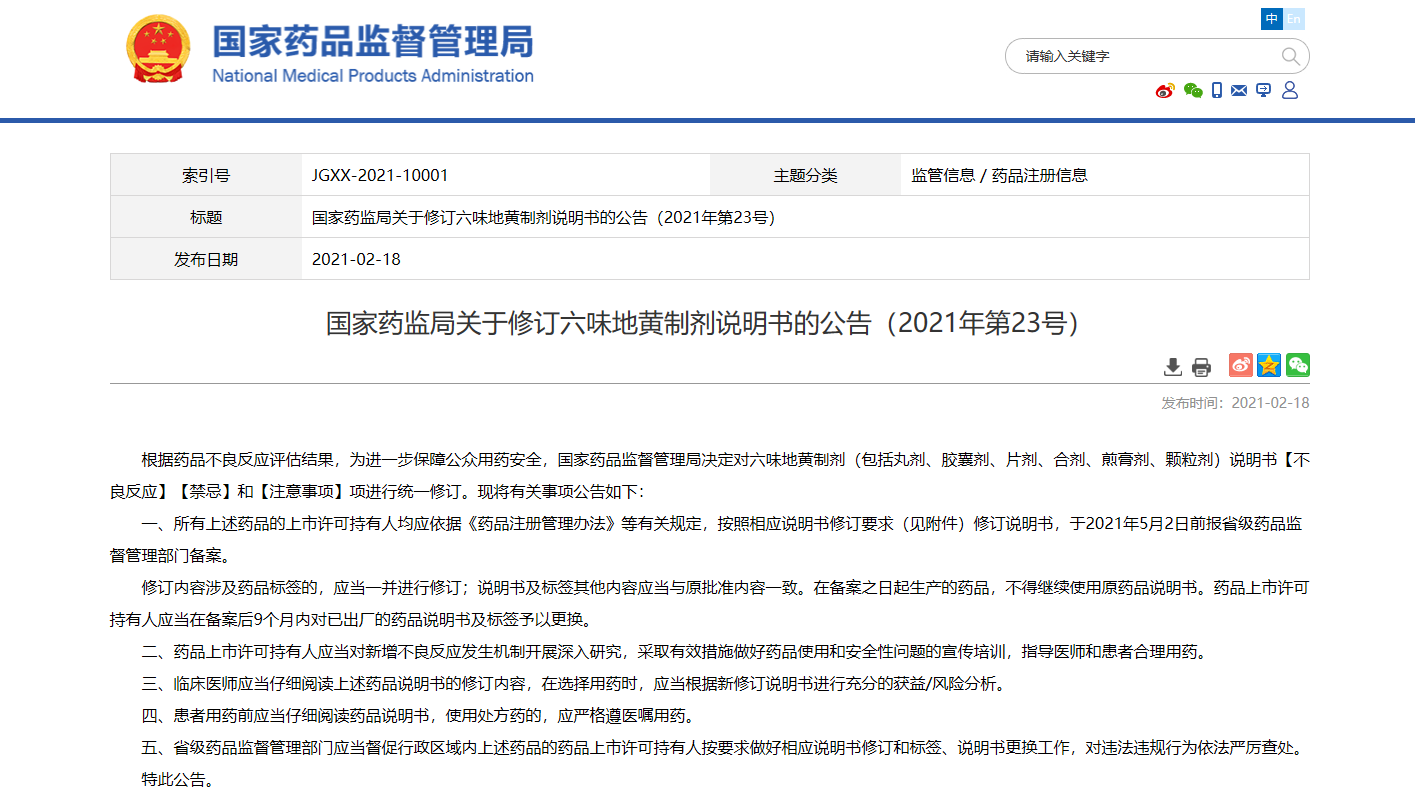 【專家說】說聞解藥:六味地黃丸用不恰當(dāng)或“越補(bǔ)越虛” 感冒者慎用