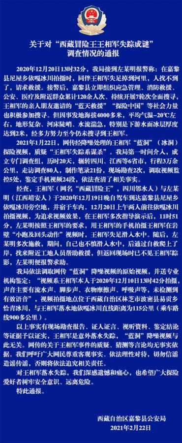 西藏冒險(xiǎn)王王相軍失蹤成謎?警方通報(bào):意外落水失蹤