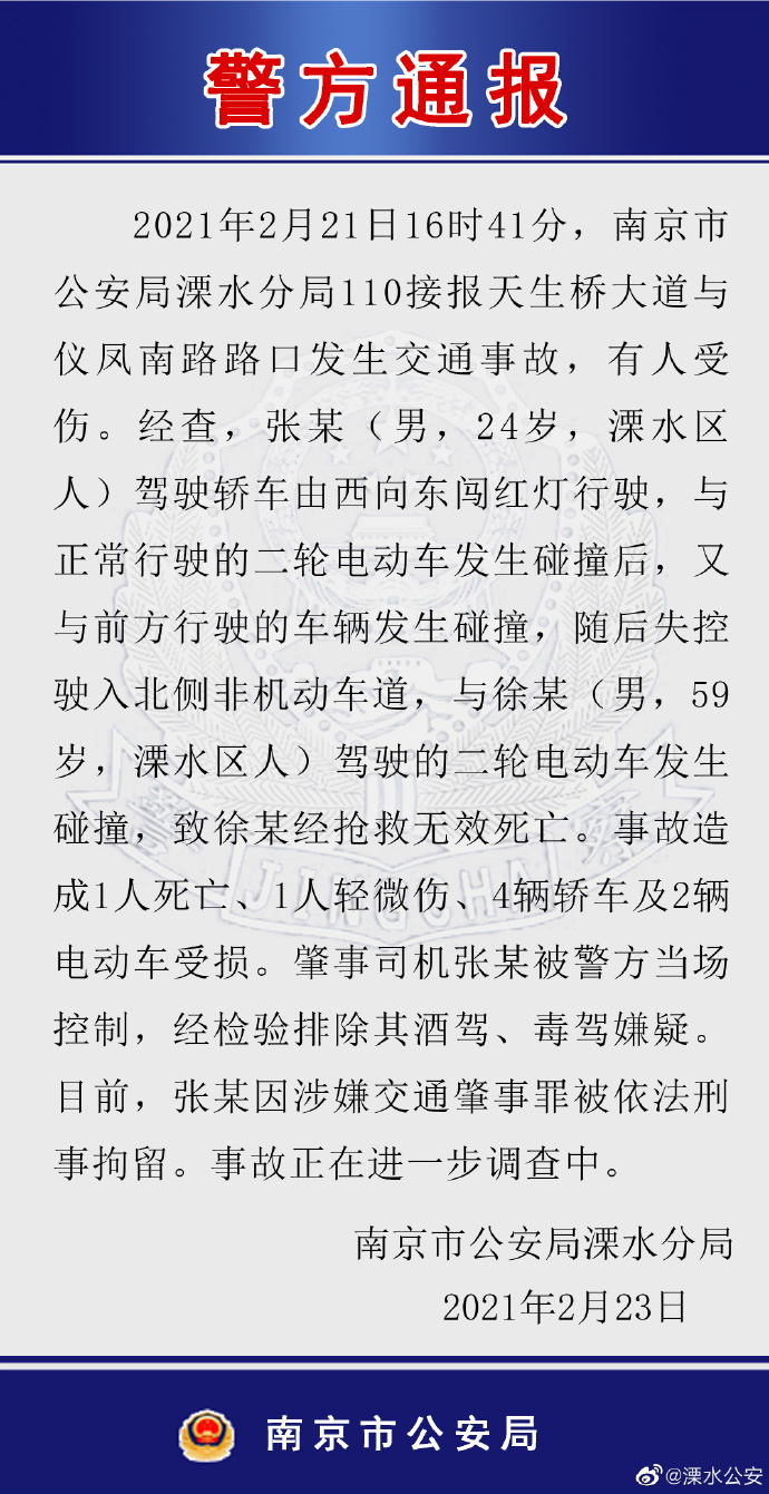 南京24歲男子駕車闖紅燈致1死1傷 被當場控制