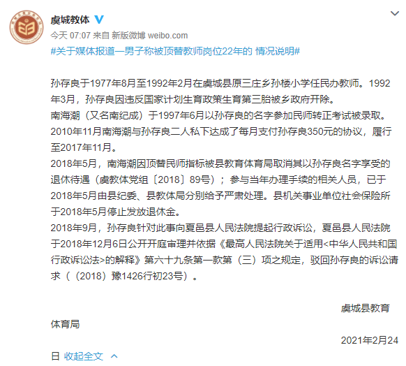 河南虞城一男子稱被頂替教師崗位22年 官方:二人曾私下達成協議