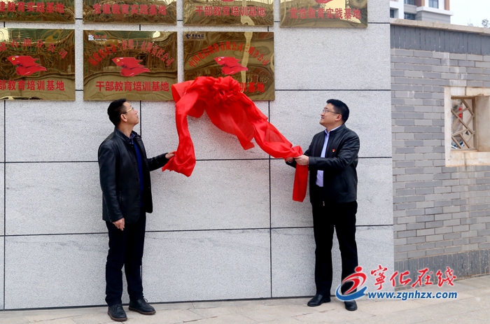 中國電信三明分公司黨建教育培訓基地在寧化長征學院揭牌