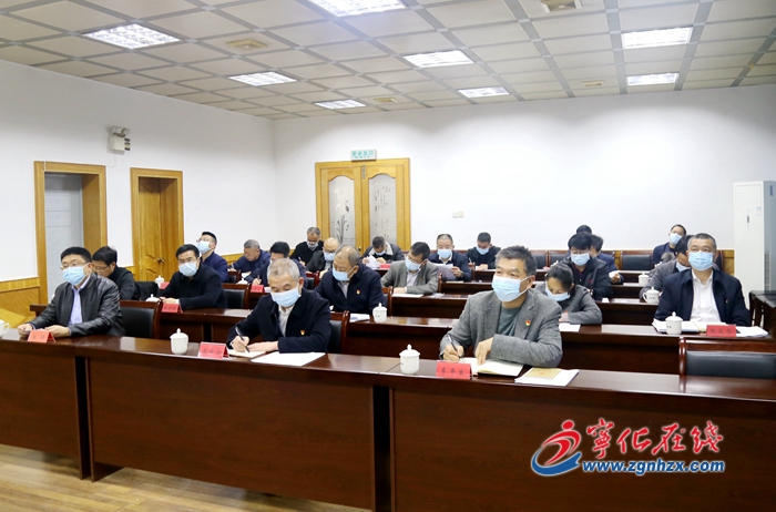 寧化收聽收看市管干部學習貫徹黨的十九屆五中全會精神研討班專題輔導視頻會