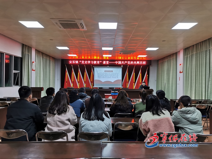 寧化縣安樂鎮開設“黨史學習教育”課堂