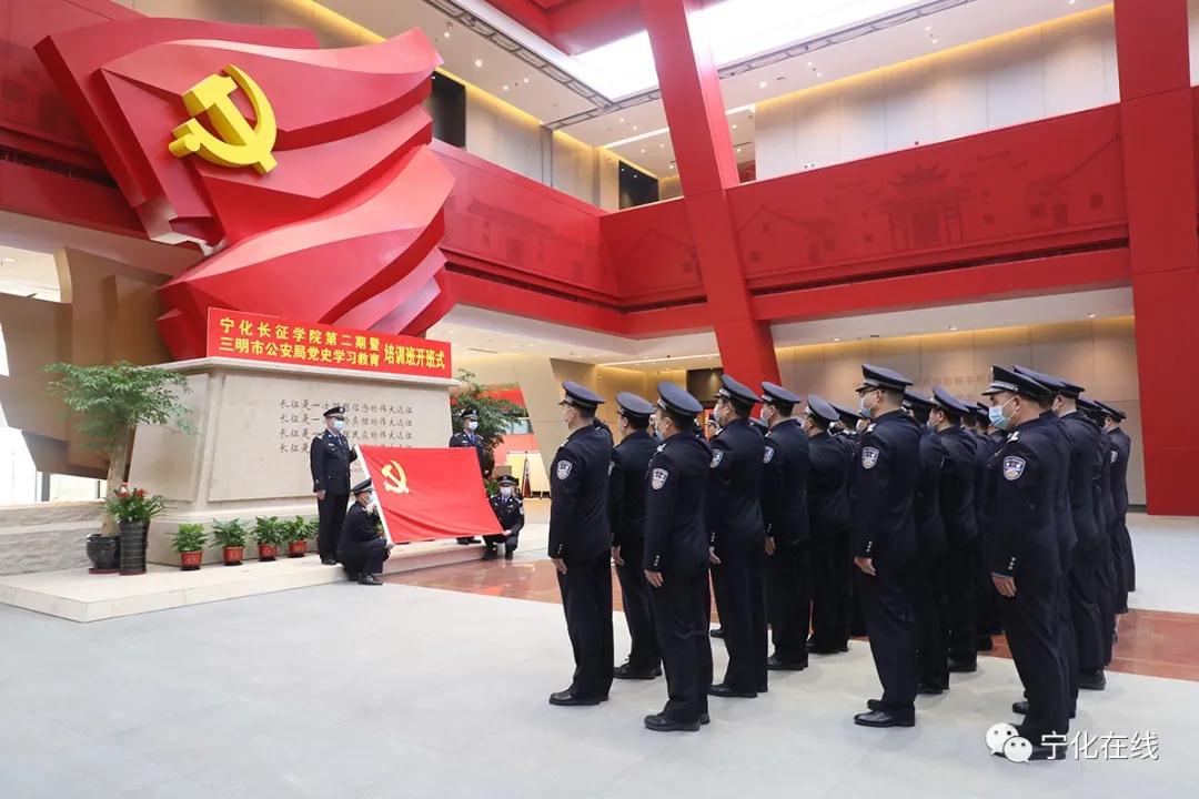 【學(xué)黨史 悟思想 辦實(shí)事 開(kāi)新局】寧化長(zhǎng)征學(xué)院第二期暨三明市公安局黨史學(xué)習(xí)教育培訓(xùn)班順利開(kāi)班