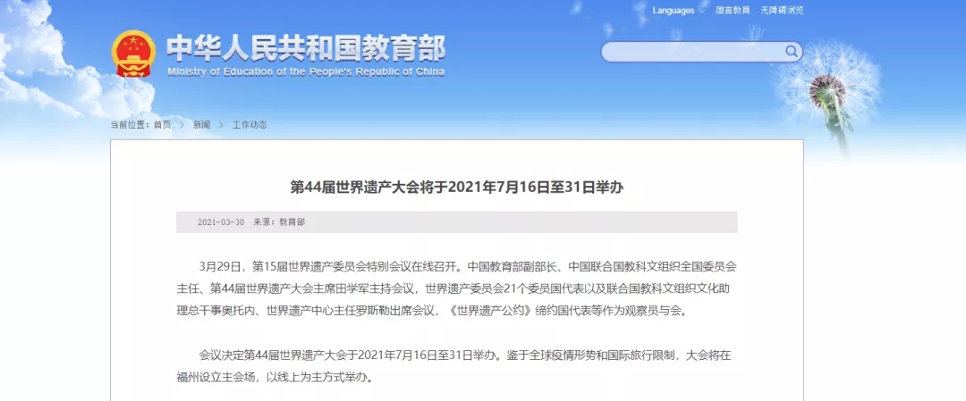 第44屆世遺大會(huì)將于7月16日至31日舉辦 福州設(shè)主會(huì)場(chǎng)