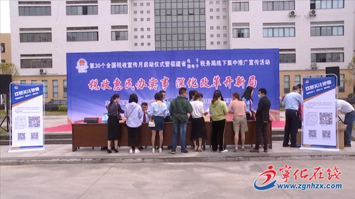 寧化：稅收宣傳月啟動 微電子稅務局帶來好服務