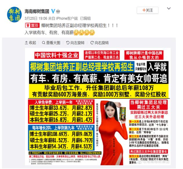 央視網評 | “老司機”椰樹集團為何再次翻車？