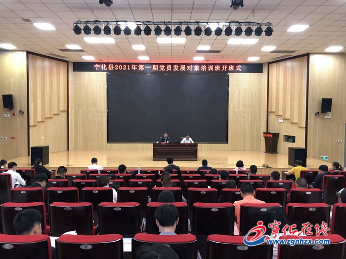 寧化舉辦今年首期黨員發(fā)展對(duì)象培訓(xùn)班
