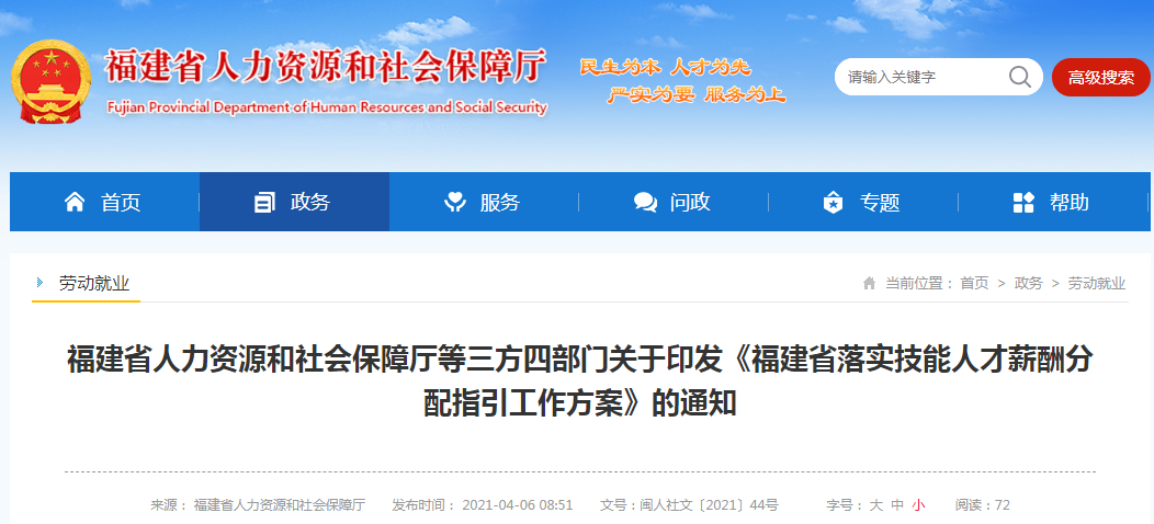 事關技能人才薪酬分配！福建發布最新通知