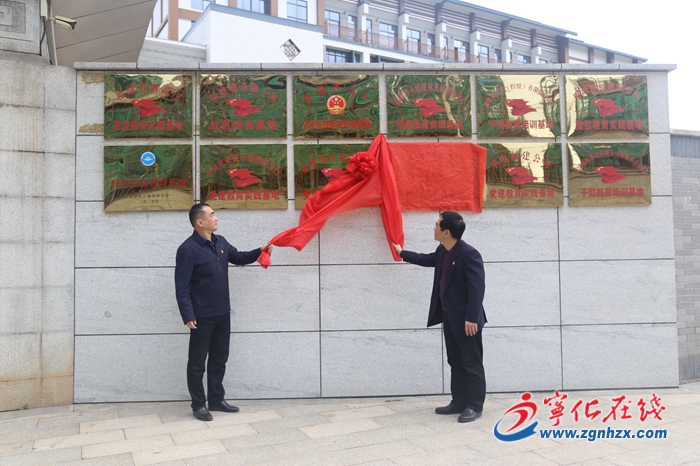 【學(xué)黨史 悟思想 辦實(shí)事 開新局】省市多個(gè)部門黨性教育實(shí)踐基地在寧化長(zhǎng)征學(xué)院揭牌