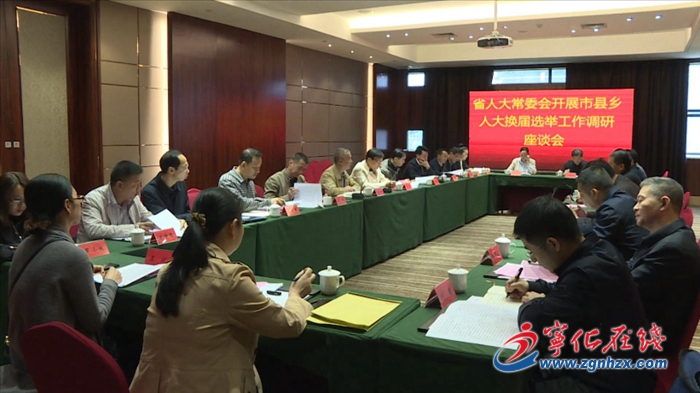 省人大常委會(huì)調(diào)研組來寧調(diào)研縣鄉(xiāng)人大換屆選舉工作