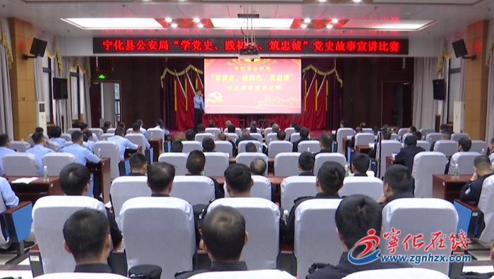 寧化縣公安局舉辦“學黨史、踐初心、筑忠誠” 黨史故事宣講比賽