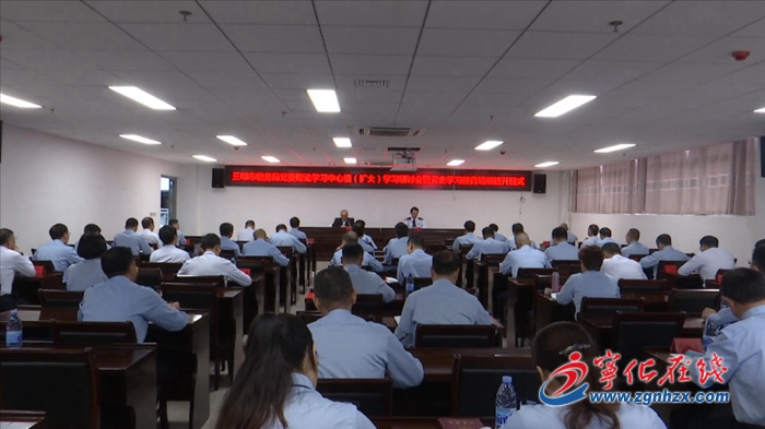 三明市稅務(wù)局黨委理論學(xué)習(xí)中心組(擴(kuò)大)學(xué)習(xí)研討會(huì)開(kāi)班