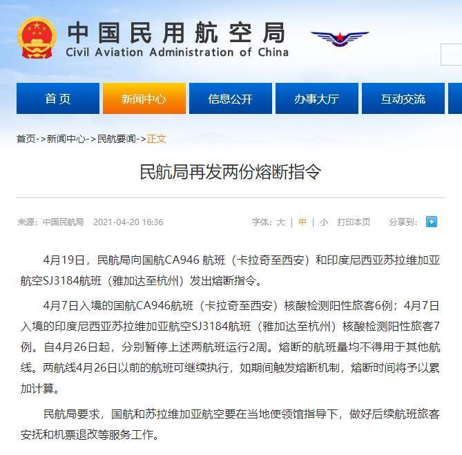 民航局再發(fā)兩份熔斷指令