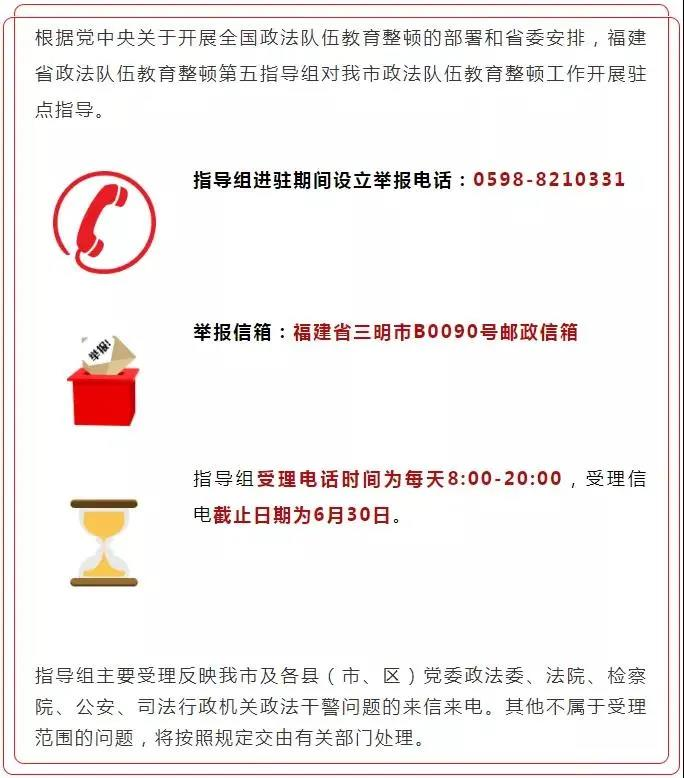 寧化縣政法各單位頑瘴痼疾整治內容公布