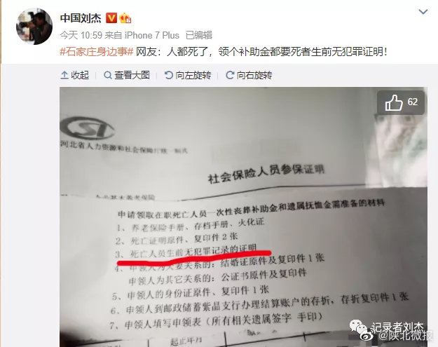 石家莊通報“領喪撫費需死者生前無犯罪證明”:違規,責成整改