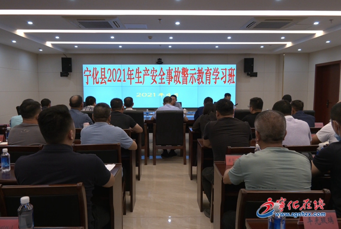 寧化舉辦生產(chǎn)安全事故警示教育學(xué)習(xí)班