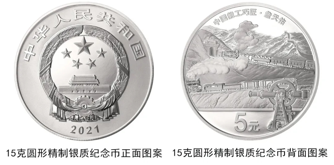 重磅紀(jì)念幣來了,背面刻著兩個人的名字