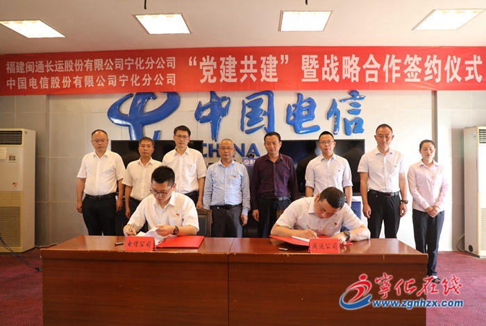【滿意在三明】寧化兩公司舉行黨建共建暨戰(zhàn)略合作簽約