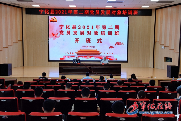 寧化縣2021年第二期黨員發展對象培訓班開班