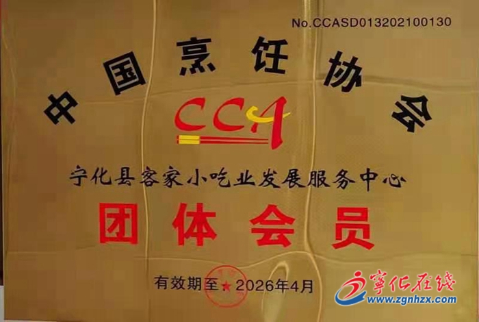 寧化客家小吃集團(tuán)公司進(jìn)入中國(guó)小吃企業(yè)50強(qiáng)