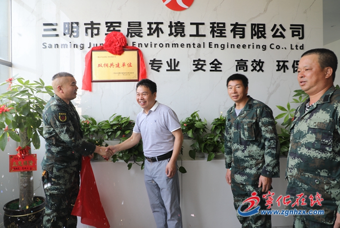 寧化第二家“雙擁共建單位”掛牌