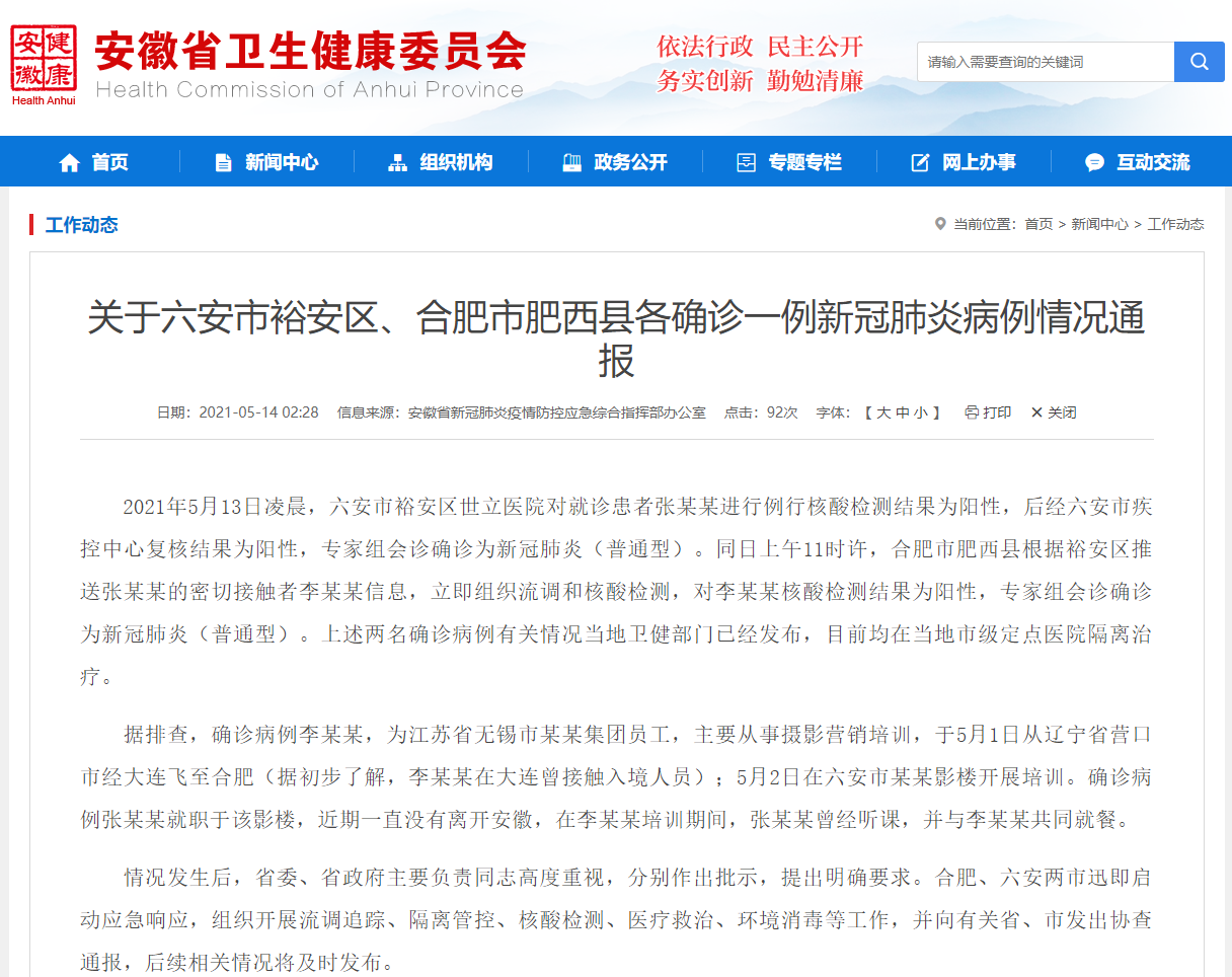 安徽衛(wèi)健委:肥西縣新增確診患者曾于大連接觸入境人員