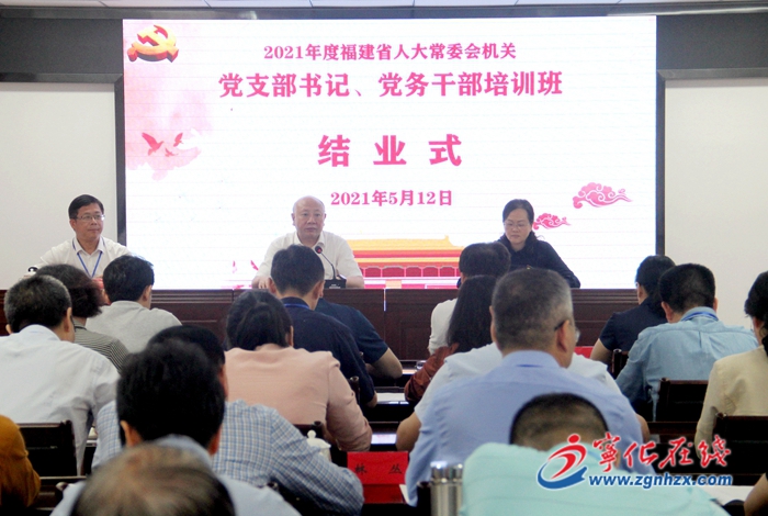 省人大常委會機關黨支部書記、黨務干部培訓班結業