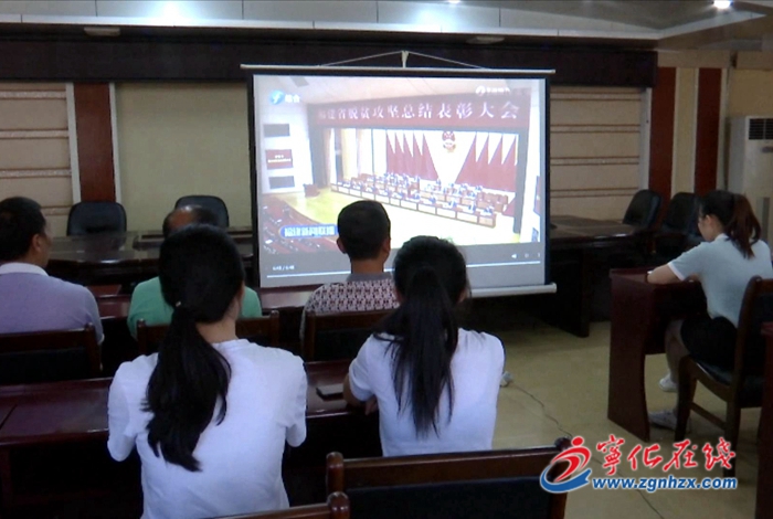 全省脫貧攻堅總結(jié)表彰大會在寧化干群中引發(fā)熱烈反響