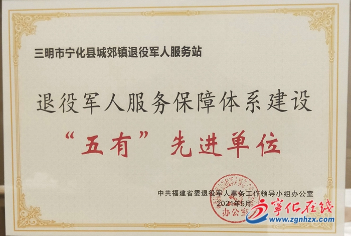 寧化2家單位獲評(píng)全省“五有”先進(jìn)單位