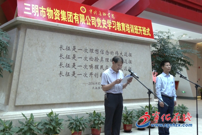 三明市物資集團有限公司黨史學習教育專題培訓班開班