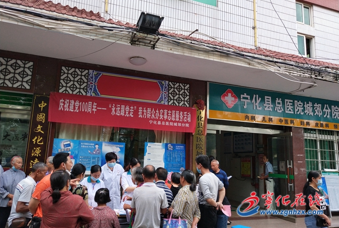 【我為群眾辦實事】寧化縣總醫院城郊分院黨支部開展義診志愿服務活動