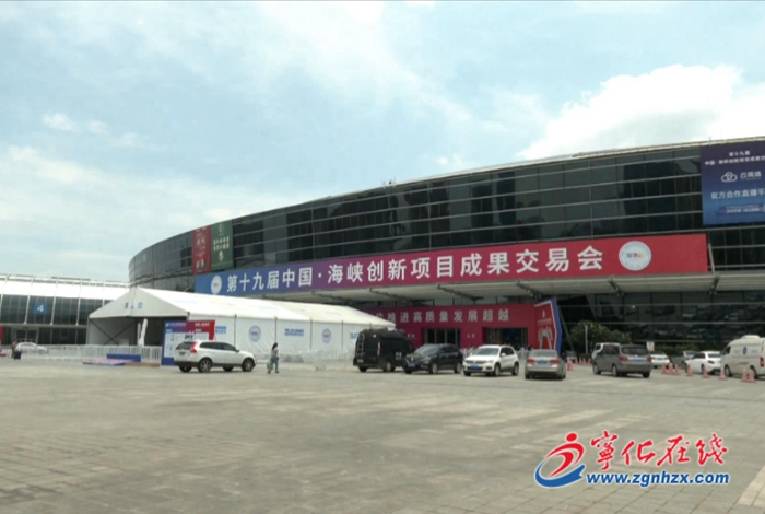 寧化“海創(chuàng)會(huì)”參展籌備工作進(jìn)展順利