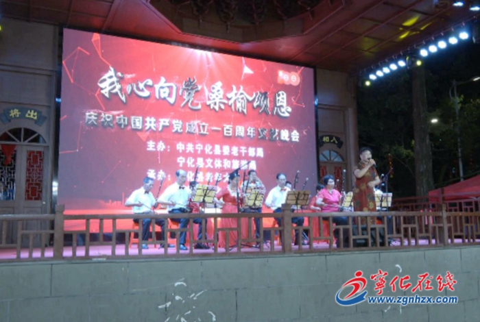 寧化老年大學舉辦建黨百年文藝匯演