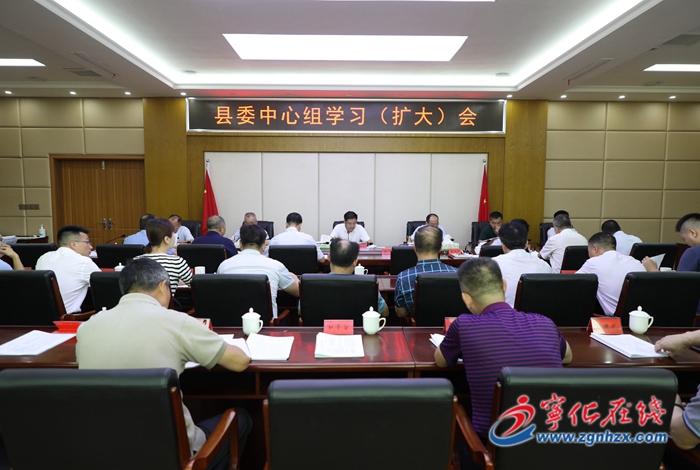 縣委中心組學習(擴大)會召開