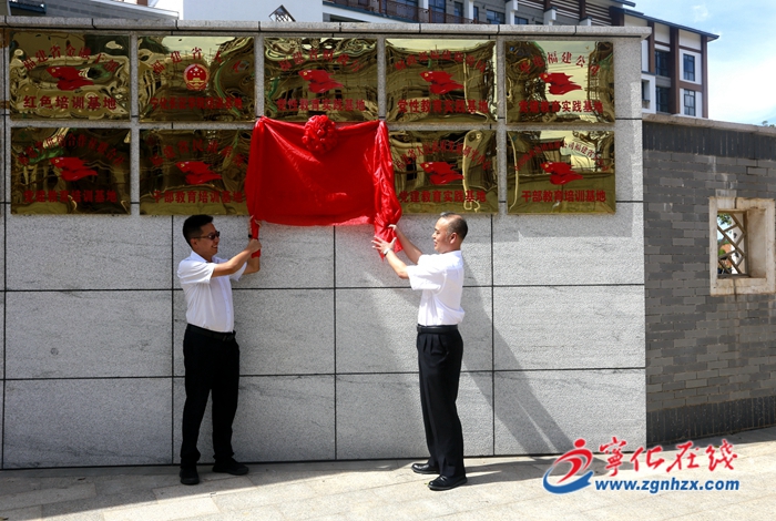 福建省水利廳干部教育實踐基地在寧化長征學院揭牌成立