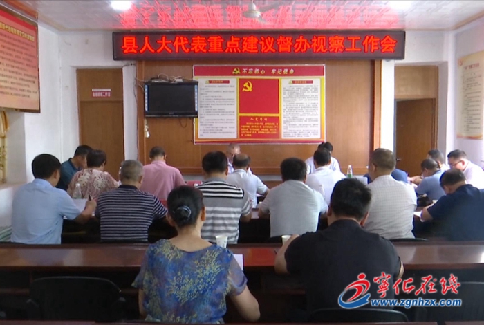 寧化縣開展縣人大代表重點(diǎn)建議督辦視察