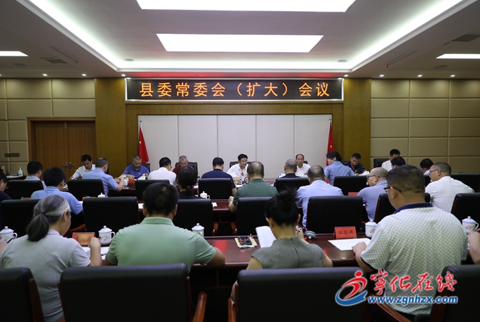 寧化縣委常委會（擴大）會議召開