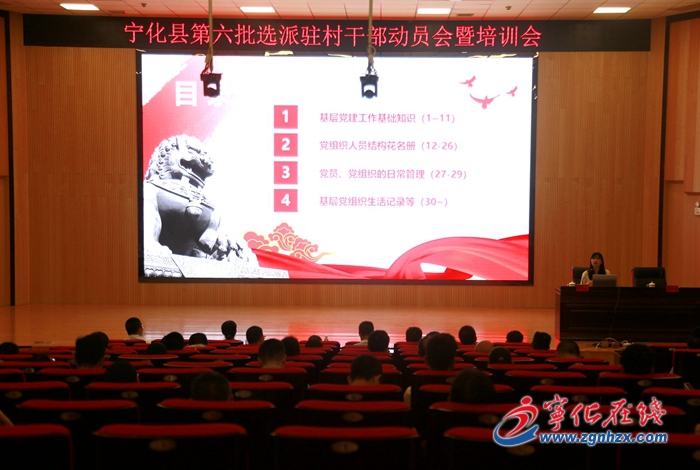 寧化縣第六批選派干部駐村工作動員會暨培訓會召開