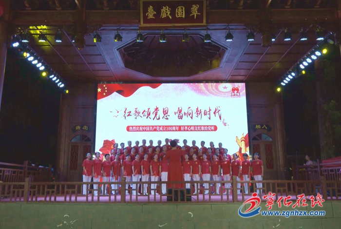 寧化：舉辦“紅歌頌黨恩 唱響新時代”文藝晚會