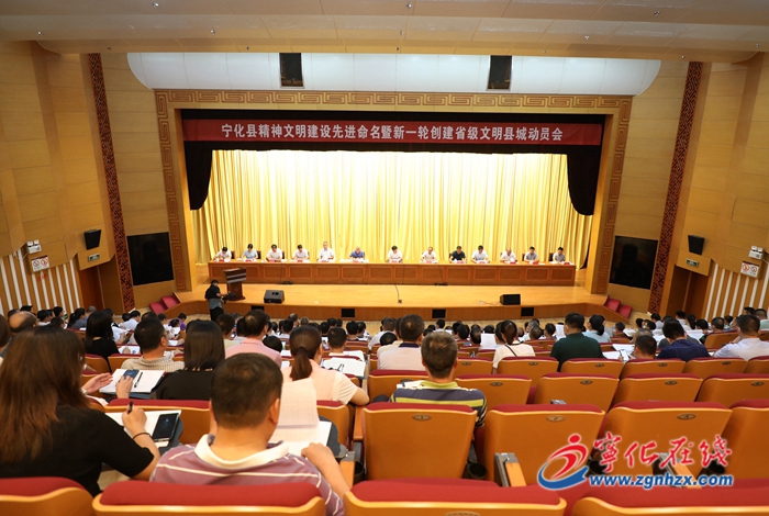 全縣精神文明建設(shè)先進(jìn)命名暨新一輪創(chuàng)建省級(jí)文明縣城工作動(dòng)員會(huì)召開
