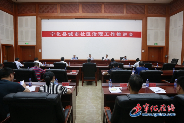 寧化召開(kāi)城市社區(qū)治理工作推進(jìn)會(huì)