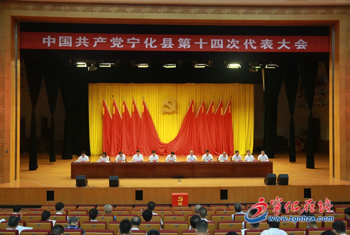 【聚焦黨代會】中國共產黨寧化縣第十四次代表大會召開預備會議