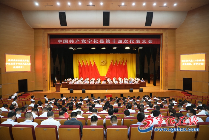 【聚焦黨代會(huì)】中國(guó)共產(chǎn)黨寧化縣第十四次代表大會(huì)舉行第二次全體會(huì)議
