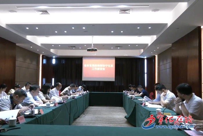 省體育局領導來寧化開展掛鉤幫扶調研