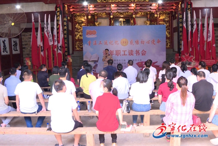 市縣鎮三級青年干部職工讀書會在寧化舉行