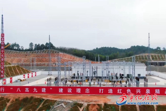 興泉鐵路110千伏寧化牽引變電所受電啟動成功